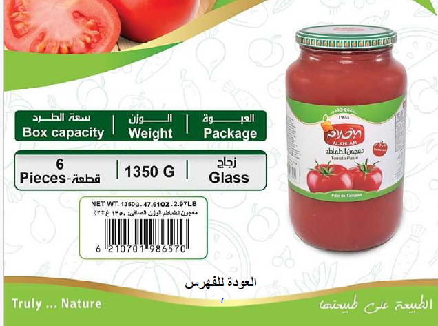 معجون الطماطم 1350غ